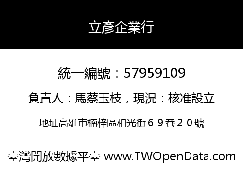 立彥企業行