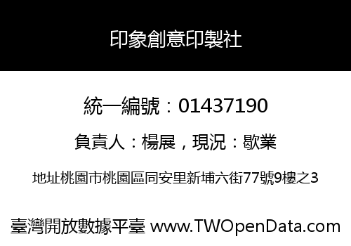 印象創意印製社