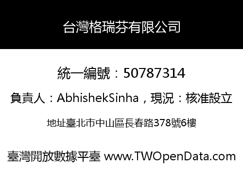 台灣格瑞芬有限公司