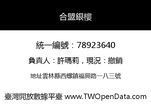合盟銀樓