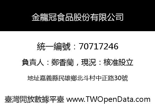 金龍冠食品股份有限公司