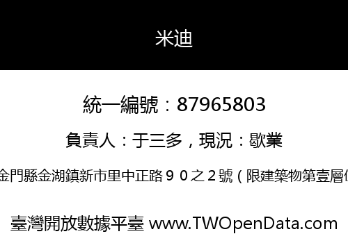 米迪