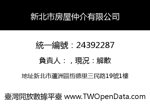新北市房屋仲介有限公司