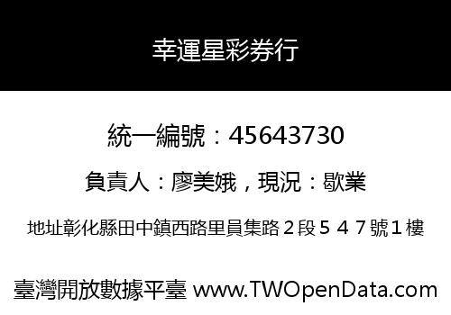 幸運星彩券行