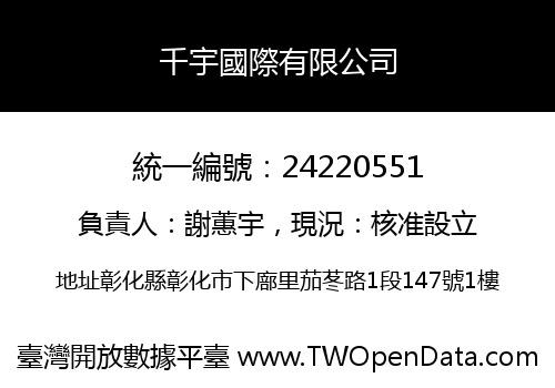 千宇國際有限公司
