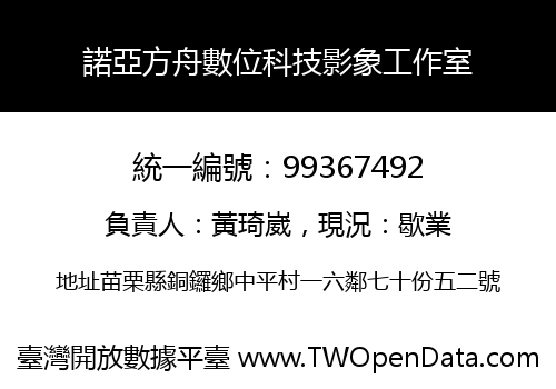 諾亞方舟數位科技影象工作室