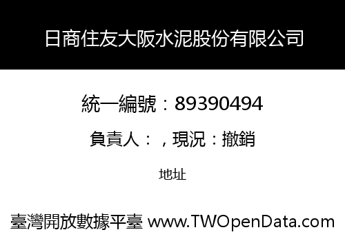 日商住友大阪水泥股份有限公司
