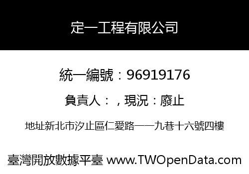 定一工程有限公司