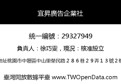 宜昇廣告企業社