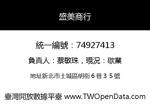 盛美商行