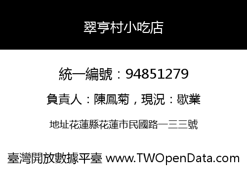 翠亨村小吃店