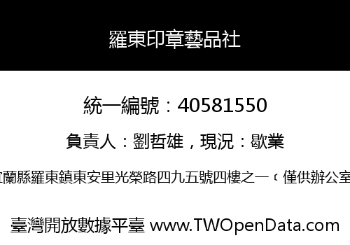 羅東印章藝品社