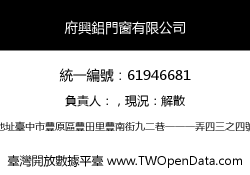 府興鋁門窗有限公司