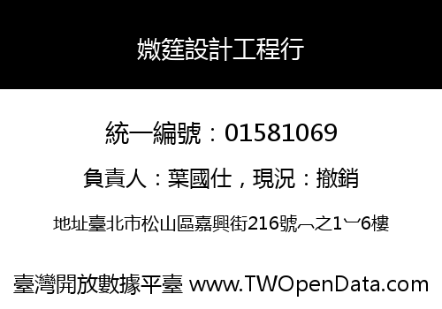 媺筳設計工程行