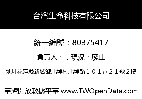台灣生命科技有限公司