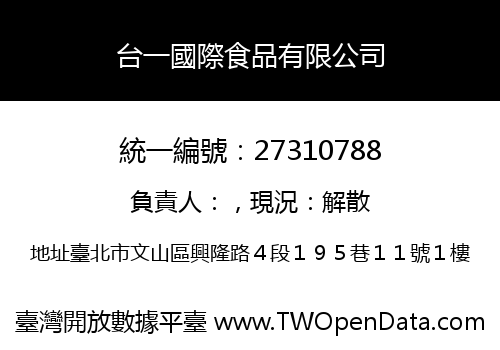 台一國際食品有限公司