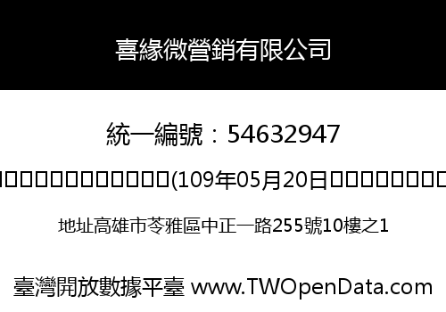 喜緣微營銷有限公司