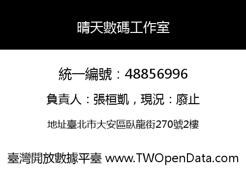 晴天數碼工作室