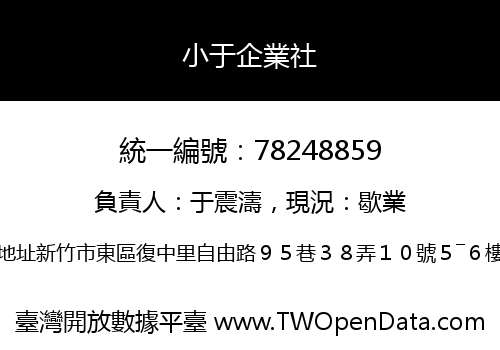 小于企業社