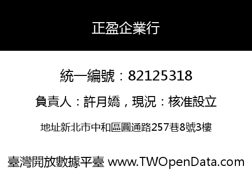 正盈企業行