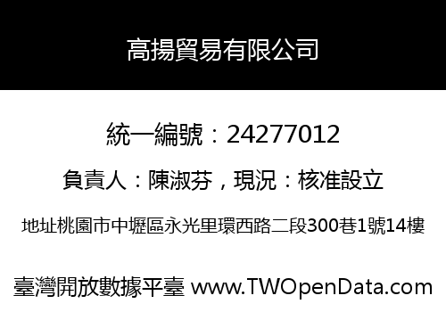 高揚貿易有限公司