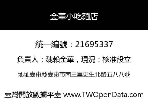 金華小吃麵店