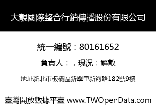 大靚國際整合行銷傳播股份有限公司