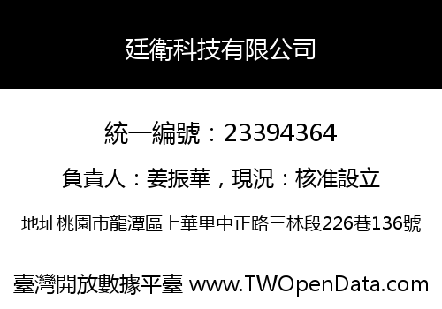廷衛科技有限公司