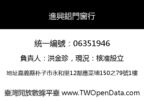進興鋁門窗行