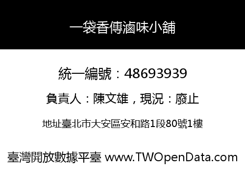 一袋香傳滷味小舖