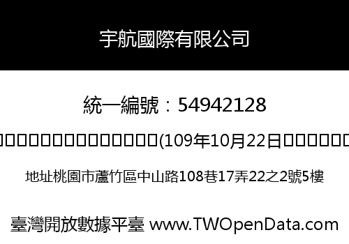 宇航國際有限公司