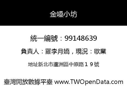 金嗓小坊
