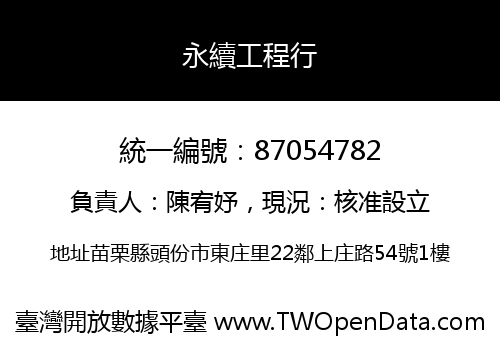 永續工程行
