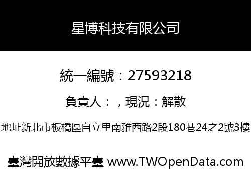 星博科技有限公司