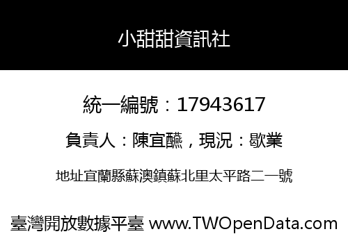 小甜甜資訊社