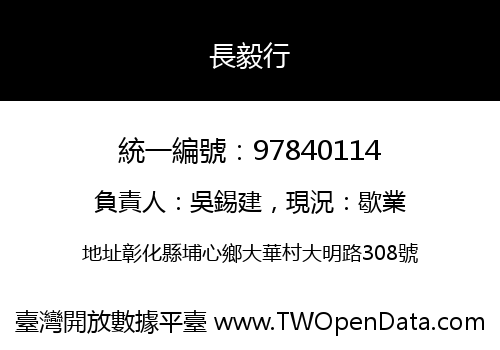 長毅行