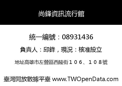 尚鋒資訊流行館
