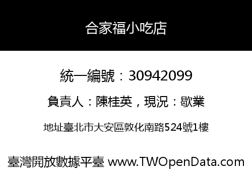 合家福小吃店