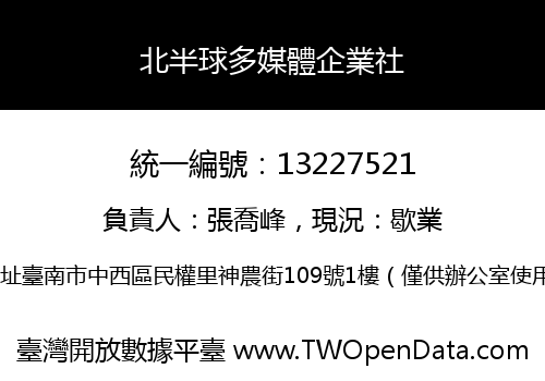 北半球多媒體企業社