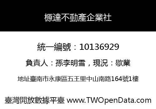 榞達不動產企業社