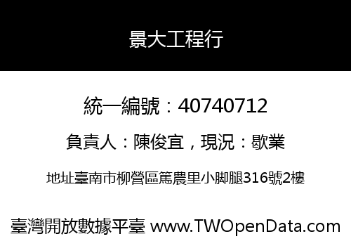 景大工程行