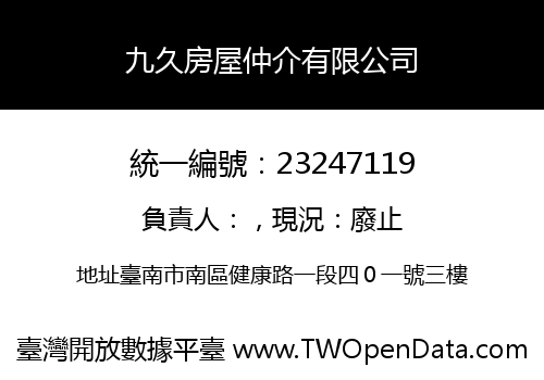 九久房屋仲介有限公司