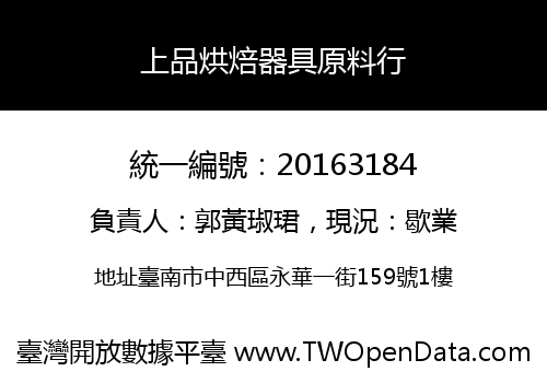 上品烘焙器具原料行
