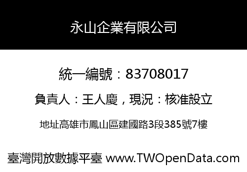 永山企業有限公司