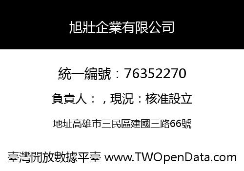 旭壯企業有限公司