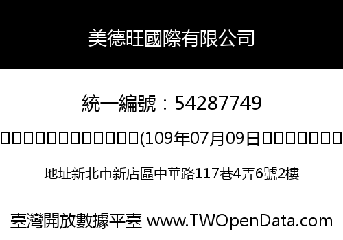 美德旺國際有限公司
