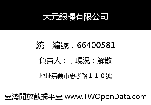 大元銀樓有限公司