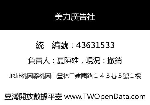 美力廣告社