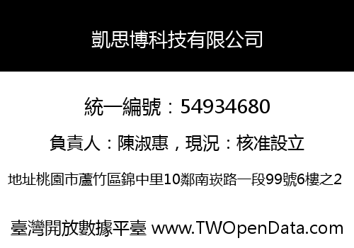 凱思博科技有限公司