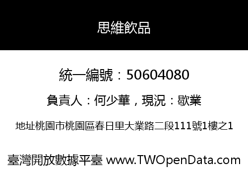 思維飲品
